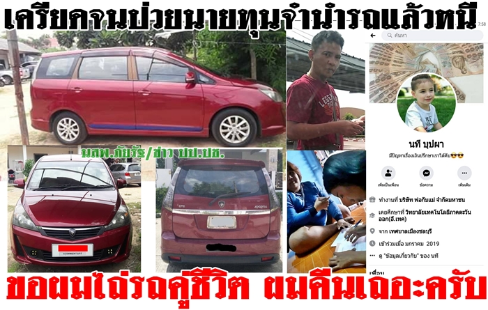  ผมป่วย สงสารผมนะครับ ท่าน นายทุน