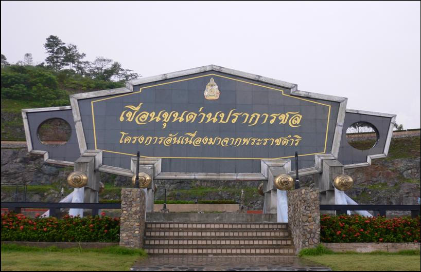 นครนายก-โครงการเขื่อนขุนด่านปราการชลอันเนื่องมาจากพระราชดำริ