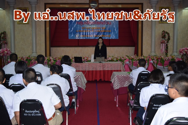 เทศบาลเมืองชลบุรี  เปิดโครงการปรับเปลี่ยนพฤติกรรมกลุ่มเสี่ยงโรคอ้วน