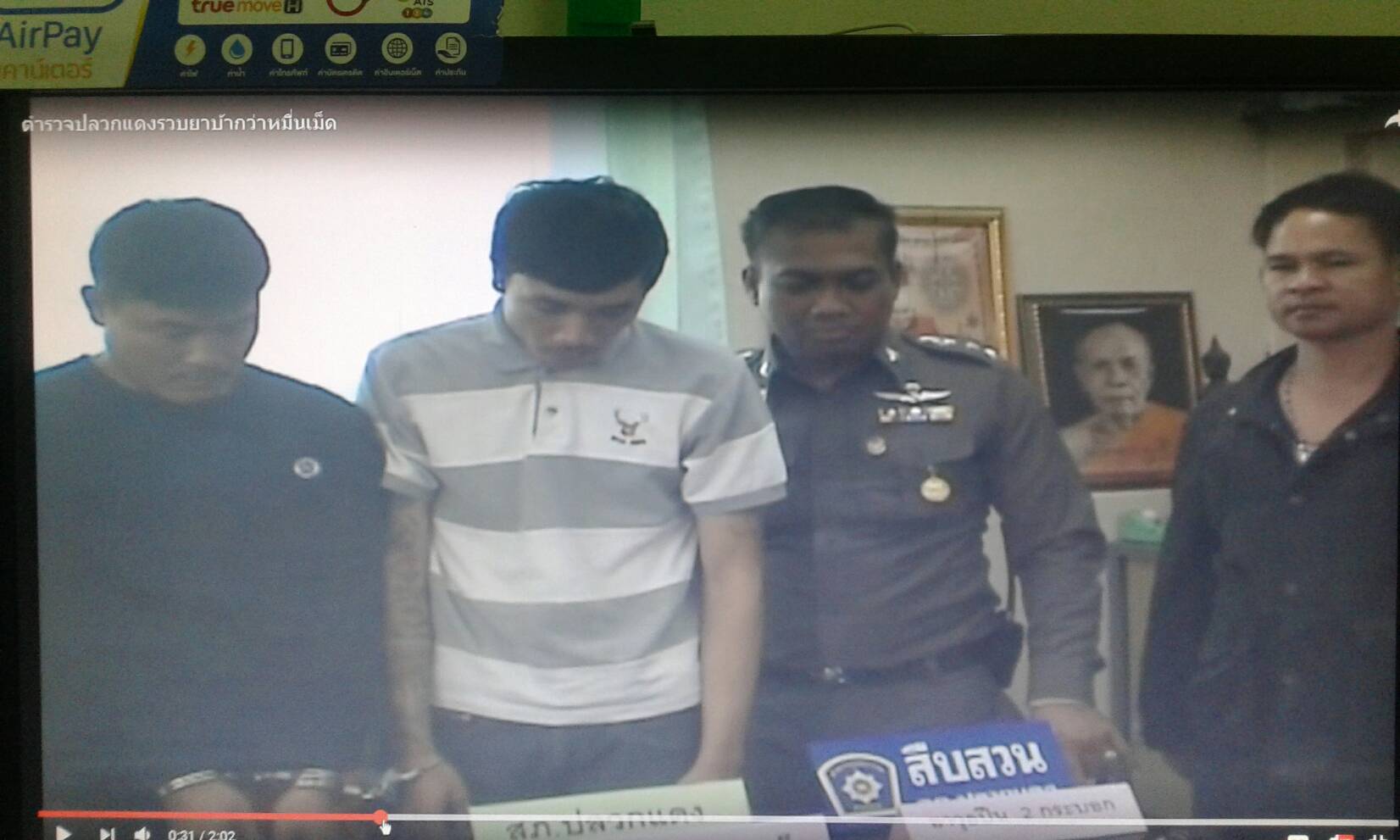 ปลวกแดง พ.ต.ท. ชวลิต สุธรรมมาจารย์ รอง ผกก.ส.ส. สภ.ปลวกแดงจับยาบ้า 10400 เม็ด