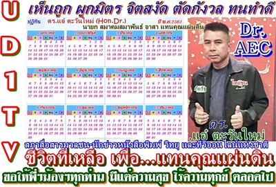 สวัสดีปีใหม่ 2561 กับ สภาสื่อสารมวลชน-นักข่าวหนังสือพิมพ์ วิทยุ และทีวีออนไลน์แห่งชาติ