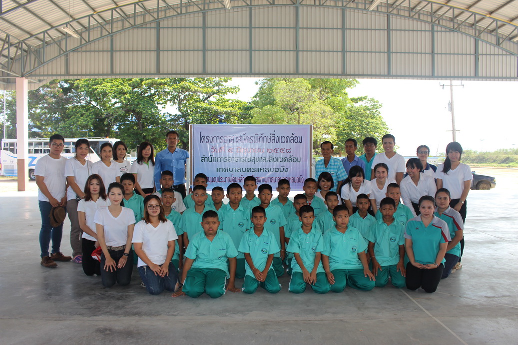 เพิ่มศักยภาพของเยาวชนในการพิทักษ์และอนุรักษ์