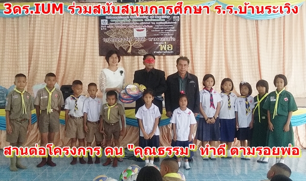  นายกฯ ดร.แอ๋ ตะวันใหม่ (Hon.Dr) พร้อม 2 ดร. เพื่อนร่วมหลักสูตร จาก  IUM  มหาวิทยาลัยนานาชาติแห่งคุณธรรม (International University Of Morality) 
